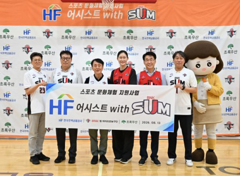 농구로 뛰고 금융도 배우고…기장 초등생 50명 특별한 하루