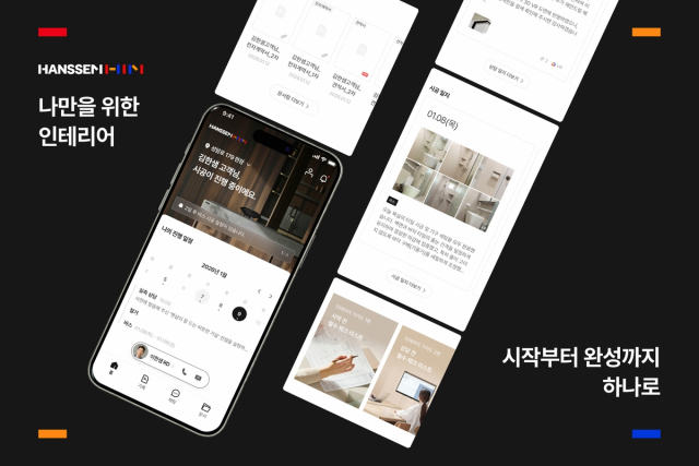 한샘은 지난 6월 인테리어 공사 과정을 모바일로 통합 관리하는 애플리케이션 