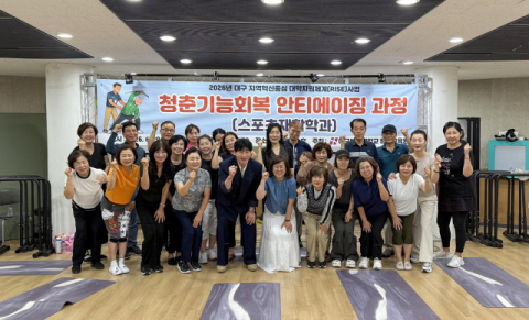 대구보건대, 지역 시니어 대상 '청춘 기능회복 안티에이징 과정' 운영