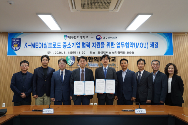 대구본부세관이 대구한의대와 14일 경산시 대구한의대 오성캠퍼스에서 