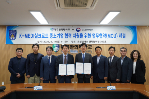 대구세관-대구한의대, 중소기업 해외시장 진출 지원 맞손