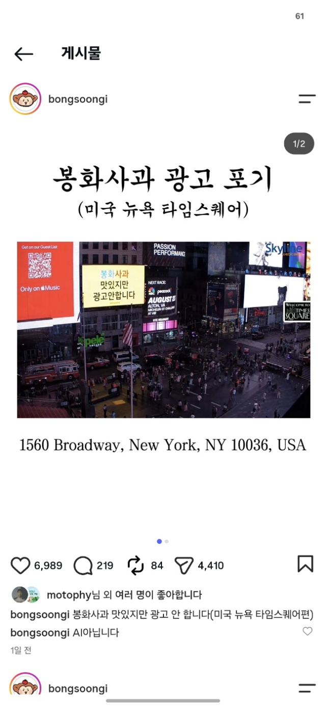 수출길조차 열리지 않은 미국 뉴욕 맨해튼 중심부에 경북 봉화군의 특산물 광고가 내걸렸다. 인스타그램 캡쳐. 봉화군 제공