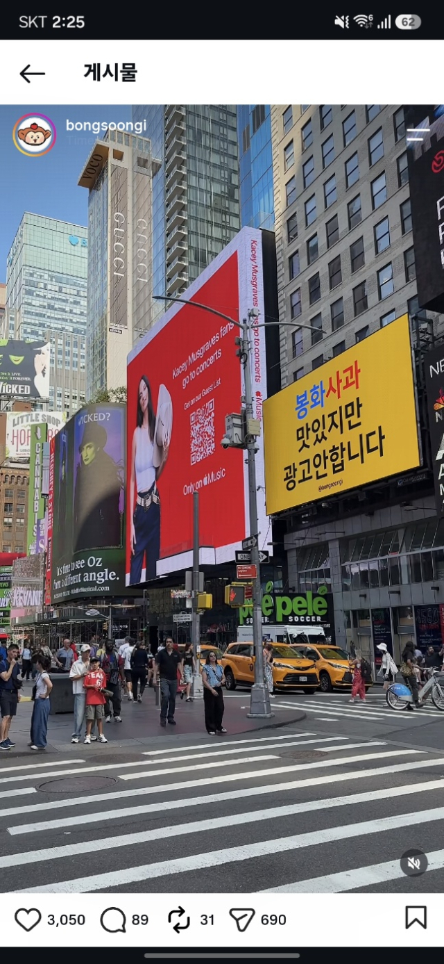 수출길조차 열리지 않은 미국 뉴욕 맨해튼 중심부에 경북 봉화군의 특산물 광고가 내걸렸다. 인스타그램 캡쳐. 봉화군 제공