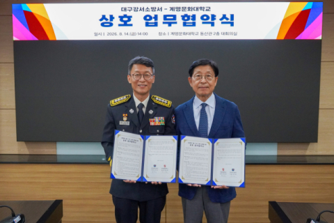 계명문화대-대구강서소방서, 소방·응급구조 전문인재 양성 '맞손'