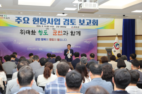 박권현 청도군수, 현안사업 점검…대구한의대 연계사업 등 '지역주도형' 강조 