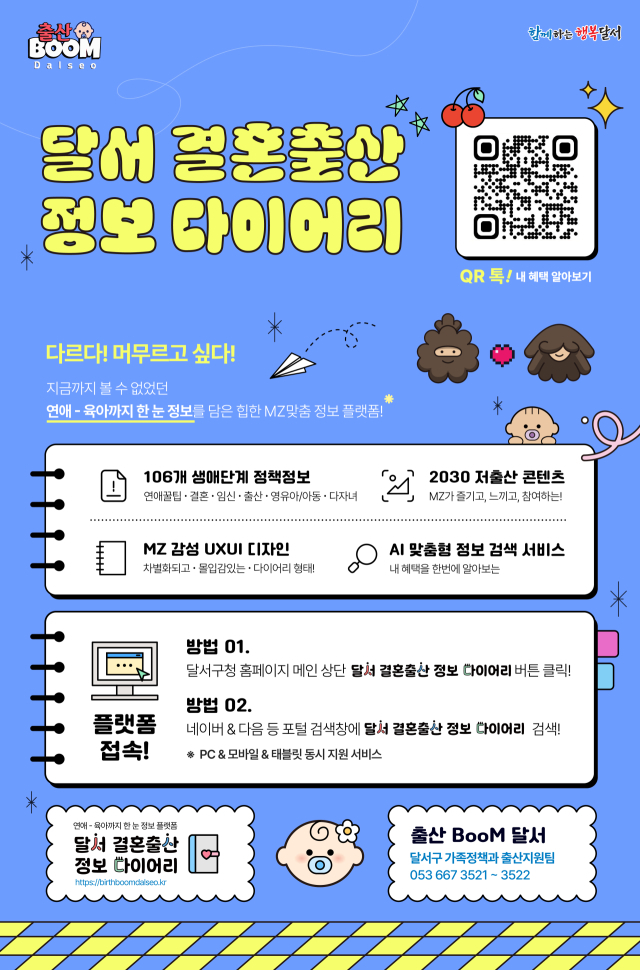달서 결혼출산 정보 다이어리. 달서구 제공