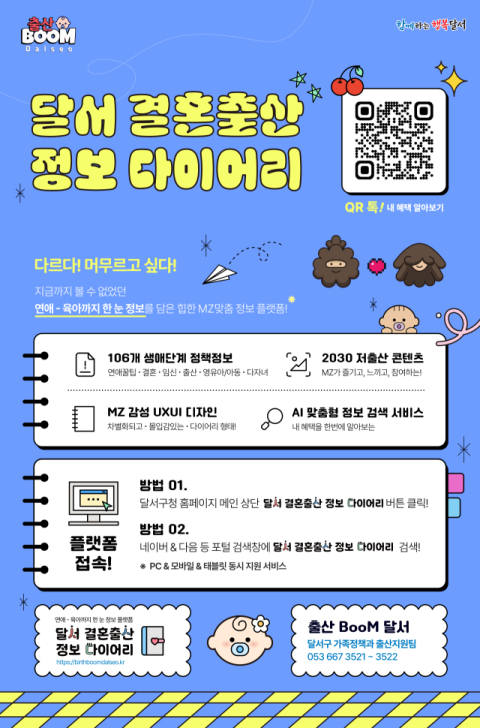 달서구, 결혼부터 육아까지… 필요한 정보 더 가까이