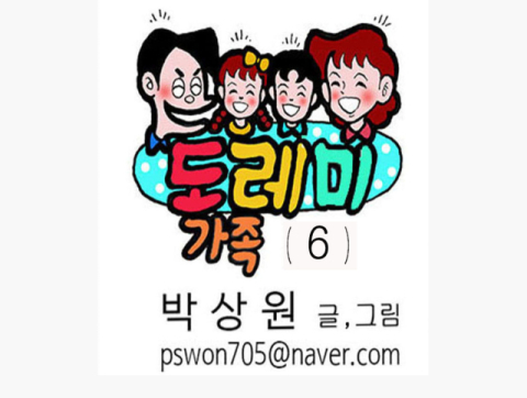 [도레미가족]<6>