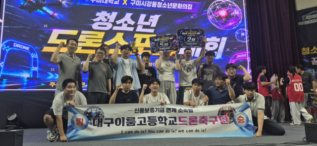 장애의 벽 허물고 당당하게…대구이룸고, 전국 청소년 드론농구 대회 준우승