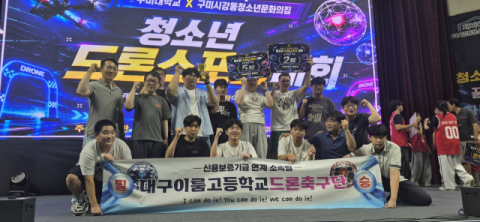 장애의 벽 허물고 당당하게…대구이룸고, 전국 청소년 드론농구 대회 준우승