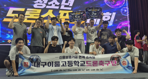 장애의 벽 허물었다…대구이룸고, 드론농구 대회 준우승