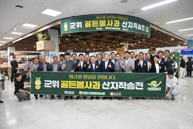 대구 군위군(군수 김진열)은 14일 이마트 만촌점에서 군위 골든볼 산지직송전을 열고 소비자들에게 여름 사과 골든볼을 선보였다. 군위군 제공.