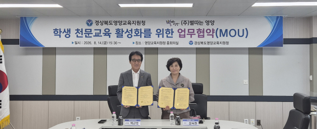 지난 14일 박근호 영양교육장(왼쪽)과 성숙현 ㈜별따는 영양 대표가 영양교육지원청 중회의실에서 영양의 밤하늘을 활용한 체험 중심 천문교육과 관련한 업무협약을 체결하고 기념 촬영하고 있다. 영양교육지원청 제공