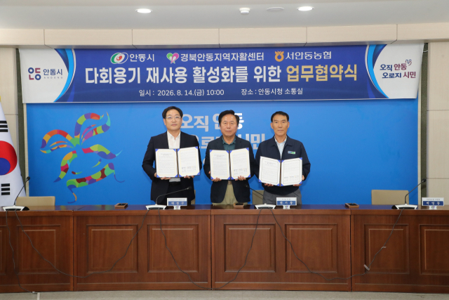 박경구 경북안동지역자활센터장(왼쪽부터)과 권기창 안동시장, 박영동 서안동농협 조합장이 지난 14일 안동시청에서 서안동농협장례식장 내 다회용기 사용을 통한 환경보호와 자활사업 연계 강화를 위한 업무협약을 체결하고 기념 촬영하고 있다. 안동시 제공