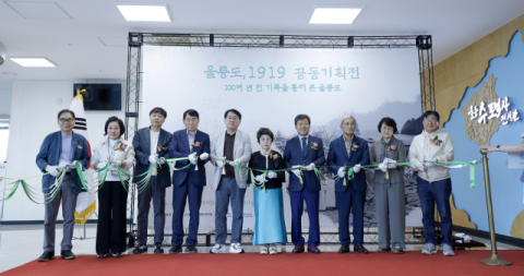 동정- 울릉도 수토역사전시관서 울릉도 100년전 기획전 개막