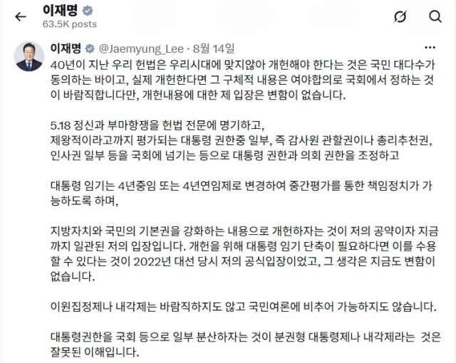 이재명 대통령 SNS 화면 캡쳐