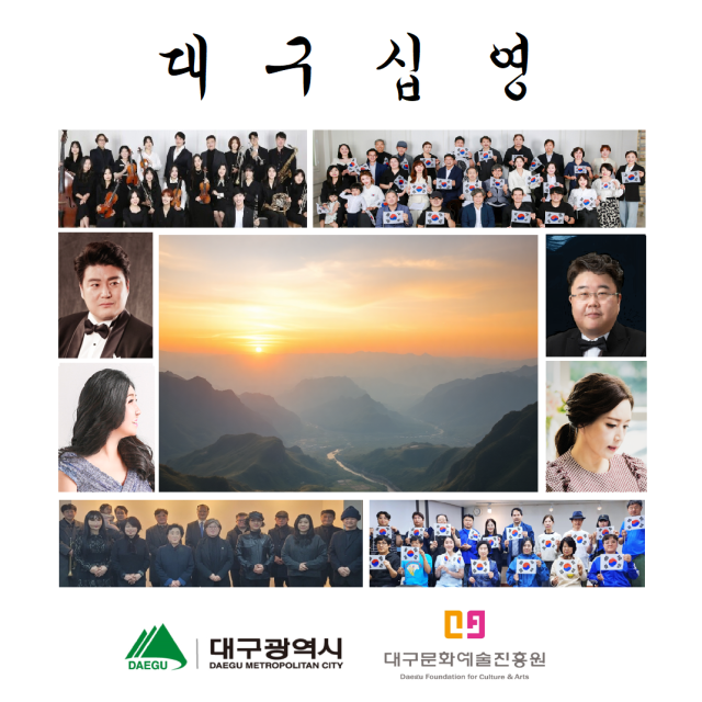 대구십영 앨범 표지. 대구문화예술진흥원