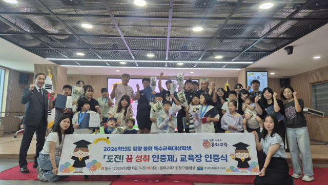 봉화교육지원청, 경북 첫 특수교육학생 '꿈 성취 인증제' 운영