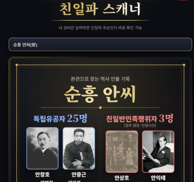 친일파 스캐너