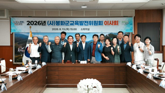 봉화군교육발전위원회가 이사회를 열고 최기영 봉화군수를 신임 이사장으로 선출했다. 봉화군 제공