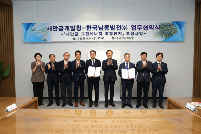 지난 14일 전북 군산 새만금개발청사에서 문성요 새만금개발청장과 조영혁 한국남동발전 사장 직무대행 등이 참석해 
