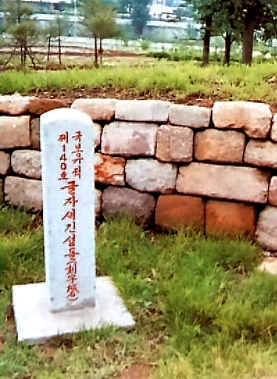 평양성 내성에서 발견된 글자가 새겨진 성돌