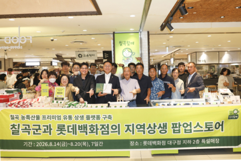 경북 칠곡 농특산물 백화점 입점…'소비자 입 맛 잡는다' 