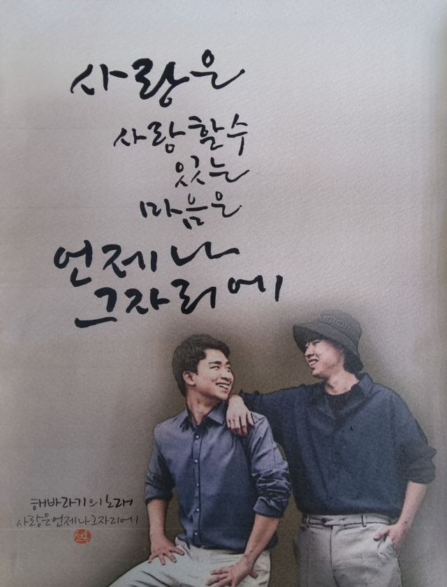 김선옥, 사랑은 사랑할 수 있는 마음은 언제나 그 자리에, 화선지, 먹, 포토샵, 22&times;27㎝