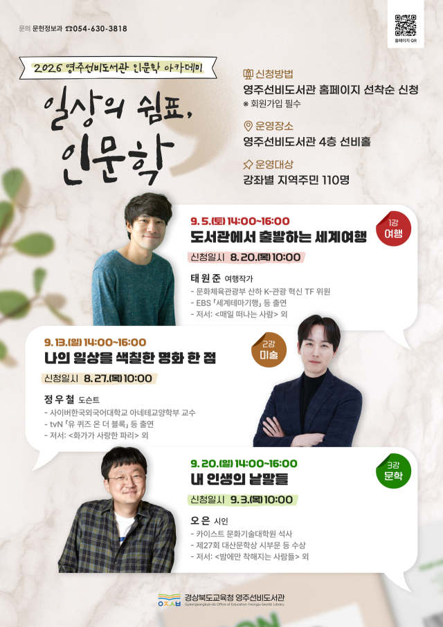 영주선비도서관이 오는 9월 개최하는 인문학 아카데미 홍보물. 선비도서관 제공