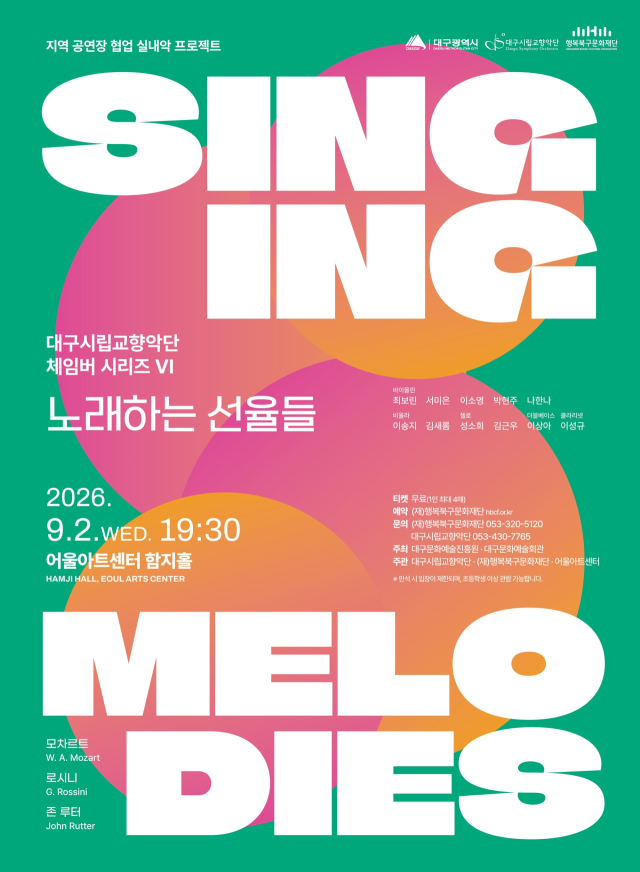 대구시향 체임버 시리즈 VI 공연 포스터. 대구문화예술진흥원