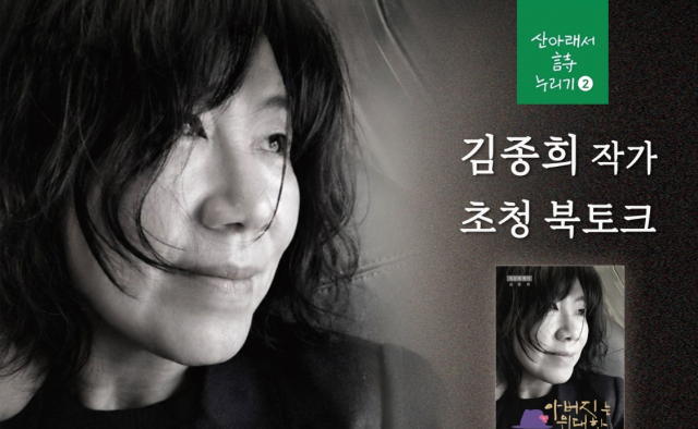 김종희 작가와 만나는 '아버지의 문장'…29일 북토크