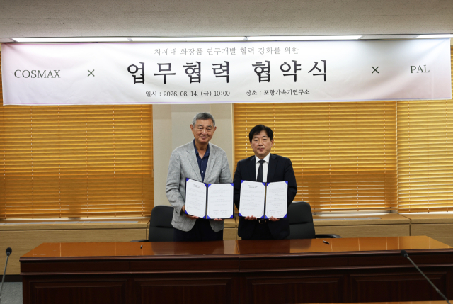 포항가속기연구소·코스맥스, 차세대 화장품 개발 위해 '맞손'