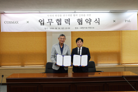 포항가속기연구소·코스맥스, 차세대 화장품 개발 위해 '맞손'