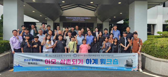 법무부 청소년범죄예방위원 의성지역협의회, '청소년 법지킴이와 함께 하는 이모·삼촌되기 하계워크숍' 개최