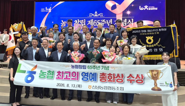경북 영천 신녕농협, 농협 최고 권위 '총화상' 수상 영예