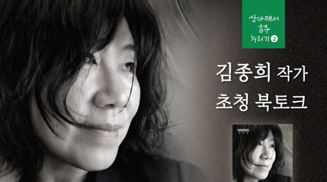김종희 작가와 만나는 '아버지의 문장'…29일 북토크