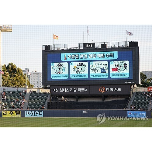 프로야구 경기 개시 시간, 폭염 숙져 기존대로 