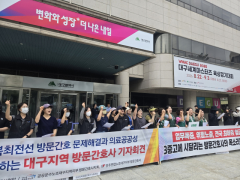 '업무 늘어도 인력 그대로'…대구 방문간호사들 