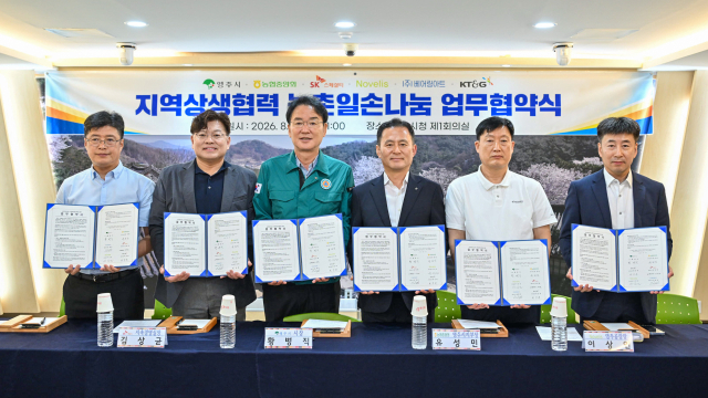 영주시·농협·지역기업, 농촌 일손 부족 해소 '맞손'