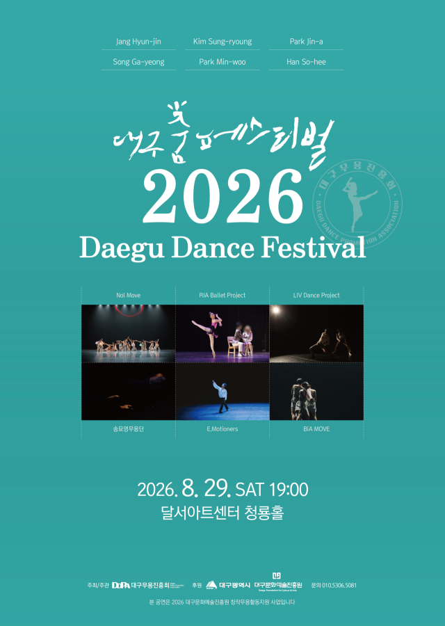 2026 대구춤페스티벌 포스터. DDPA대구무용진흥회