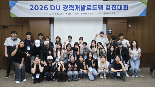 저학년 때부터 차근차근… 대구대, '경력개발로드맵 경진대회' 캠프