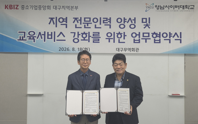 중기중앙회 대구본부-영남사이버대 맞손…임직원·가족 수업료 50% 지원