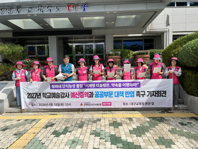 전국학교비정규직노동조합 대구지부는 18일 오전 대구시교육청에서 