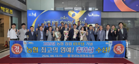 대구 군위군 팔공농협, 농협 최고 권위 '총화상' 수상 