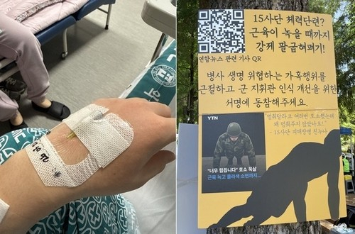 치료받는 병사 모습(왼쪽)과 오프라인 엄벌 촉구 서명운동 모습. 피해 병사 가족 제공. 연합뉴스