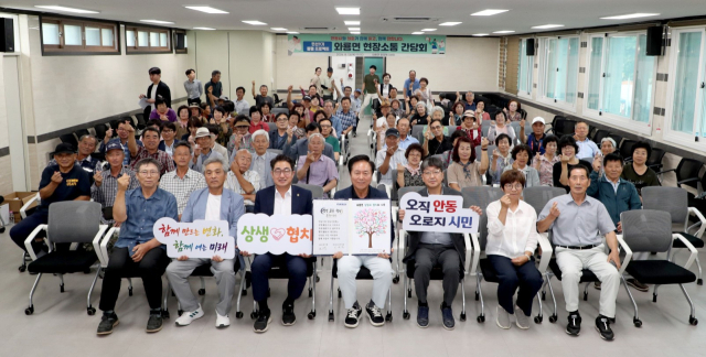안동시와 안동시의회가 함께 듣고 답했던 현장소통 간담회가 마무리 됐다. 안동시 제공