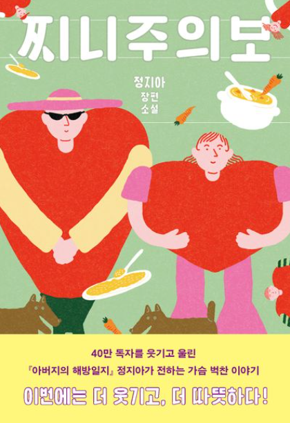 미워하는데 음식은 갖다준다…이상하고 따뜻한 이웃의 탄생