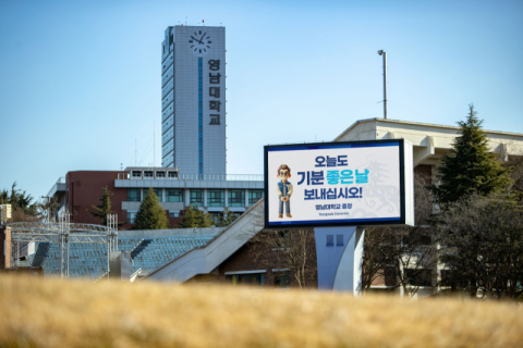 [2027학년도 4년제 수시특집] 영남대, QS 비수도권 종합사립대 1위… AI·반도체 미래교육 강화 