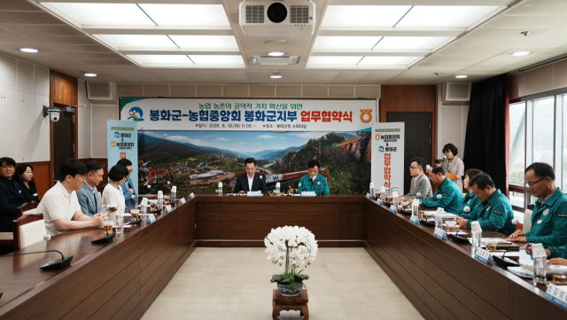 봉화군·농협 봉화군지부, '농촌 공익 가치·상생 발전' 맞손