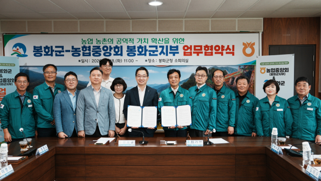 봉화군은 지난 18일 군청에서 농협중앙회 봉화군지부(지부장 권오규)와 